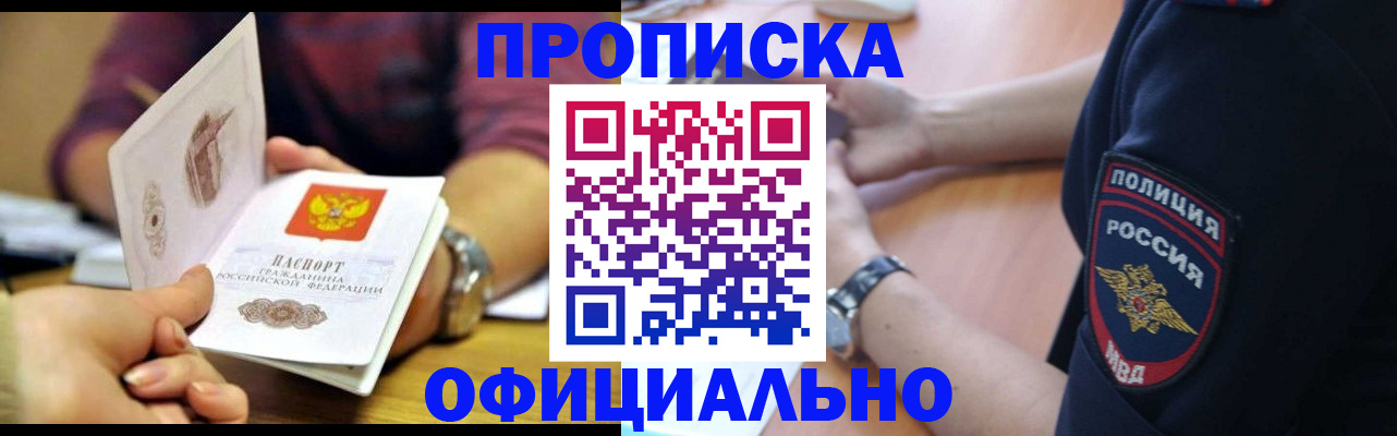 прописка иностранных граждан в Боре