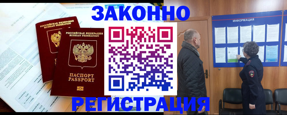 временная регистрация адрес в Боре