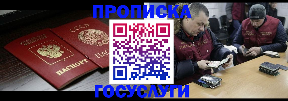 временная прописка в Боре