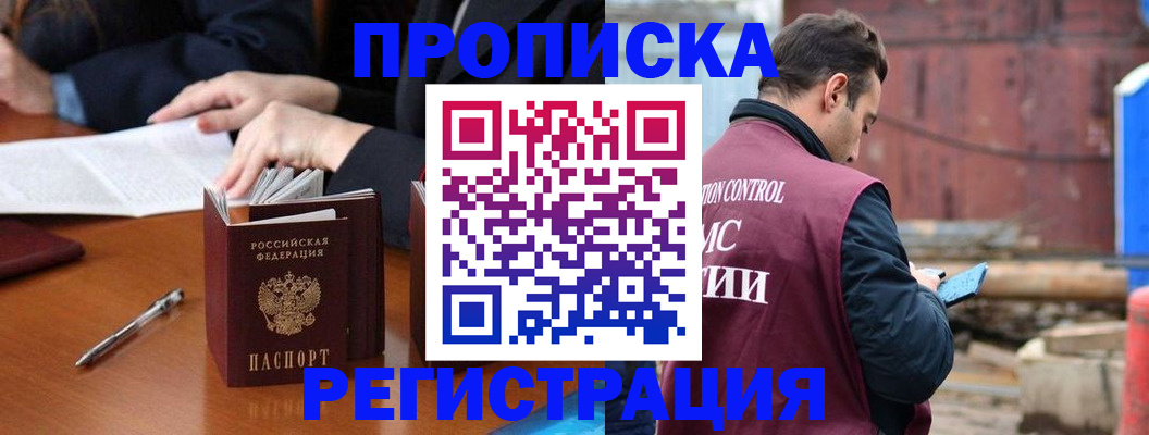 временная регистрация адрес в Боре