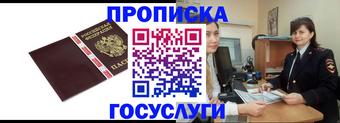 временная регистрация для всех в Боре