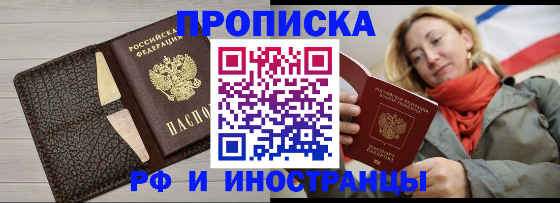 прописка для кредита в Боре